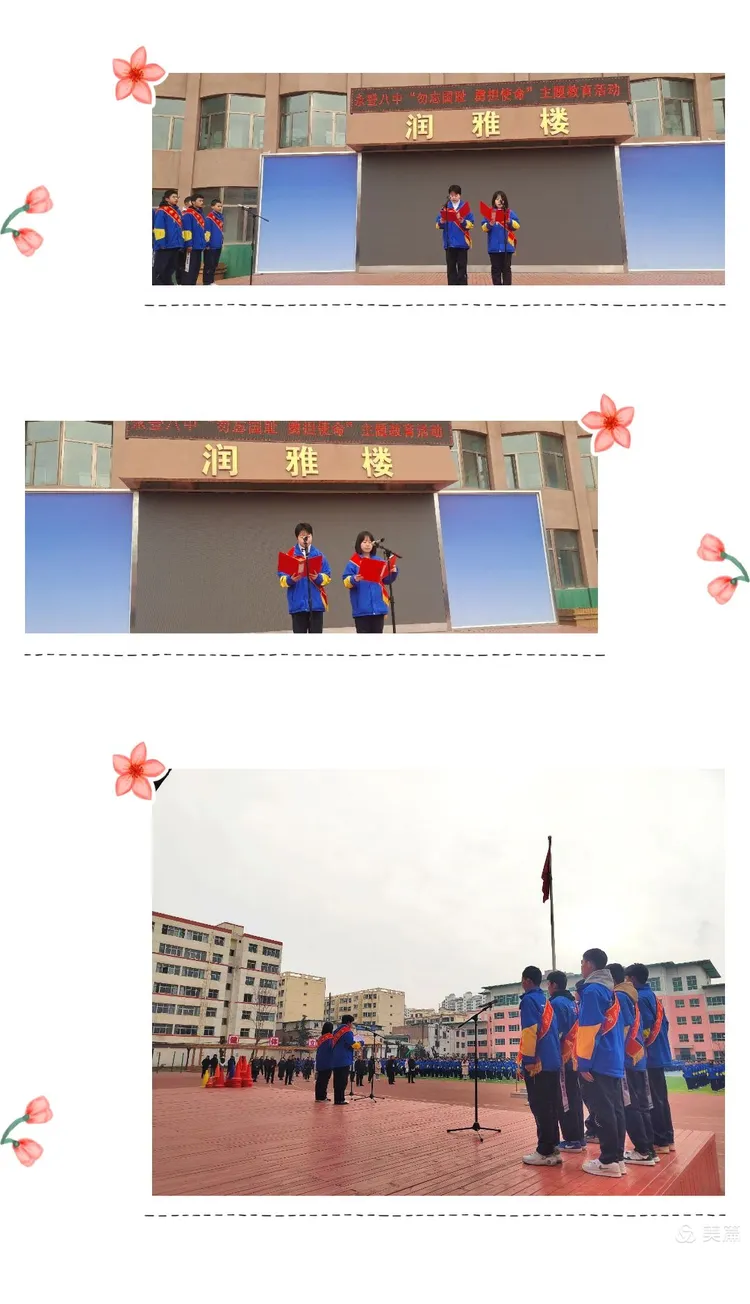 《铭记历史,勇担使命》